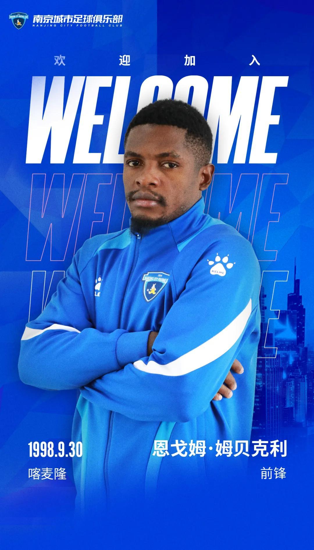 官方：南京城市签下喀麦隆前锋恩戈姆；上赛季球员效力于梅州