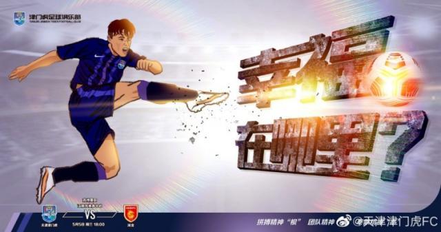 免费高清中超赛事视频在线观看无插件-天津津门虎vs河北队：谢维军首发 卡达尔PK四外援