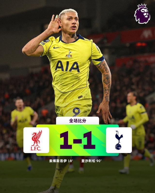中超比赛直播-【英超】索博任意斩理查利松绝平，利物浦1比1热刺